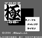 Pro Mahjong Kiwame GB Title Screen